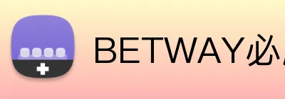 BETWAY必威官网 logo